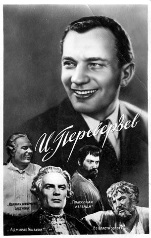Почтовая открытка И. Переверзев - 1959г., СССР