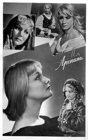 Почтовая открытка Ия Арепина - 1961г., СССР