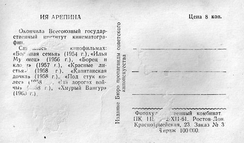 Почтовая открытка Ия Арепина - 1961г., СССР