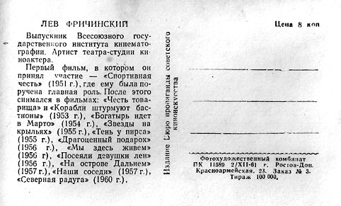 Почтовая открытка Лев Фричинский - 1961г., СССР