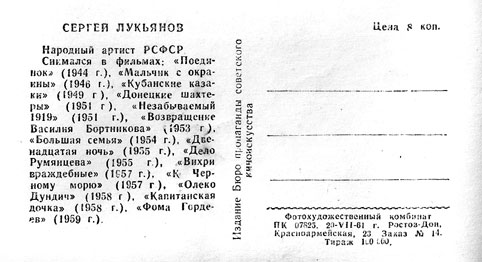 Почтовая открытка Сергей Лукьянов - 1961г., СССР