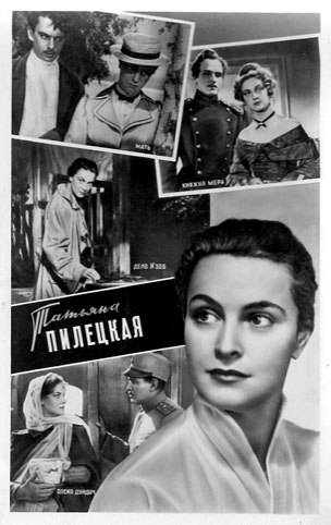 Почтовая открытка Татьяна Пилецкая - 1961г., СССР