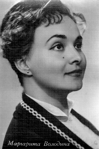 Почтовая открытка Маргарита Володина - 1962г., СССР