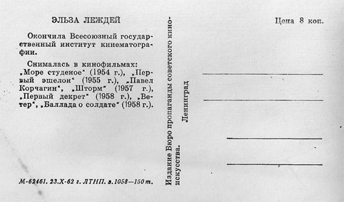 Почтовая открытка Эльза Леждей - 1962г., СССР