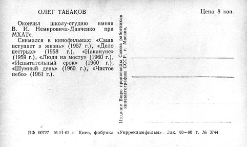 Почтовая открытка Олег Табаков - 1962г., СССР