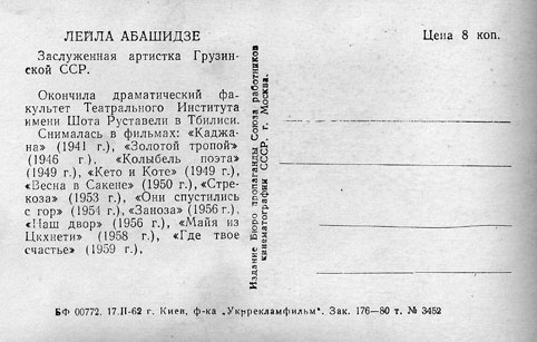 Почтовая открытка Лейла Абашидзе - 1962г., СССР