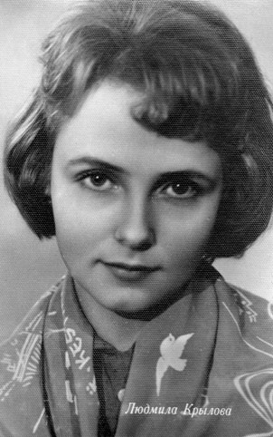 Почтовая открытка Людмила Крылова - 1962г., СССР