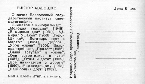 Почтовая открытка Виктор Авдюшко - 1963г., СССР
