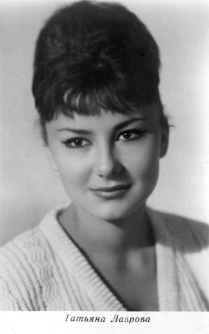 Почтовая открытка Татьяна Лаврова - 1964г., СССР