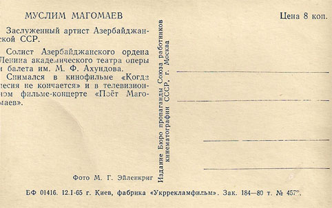 Почтовая открытка Муслим Магомаев - 1965г., СССР
