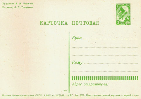 Почтовая открытка «Слава Советской Армии!» - 1965г., СССР