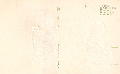 Почтовая открытка «Времена года. Апрель» - 1968г., СССР