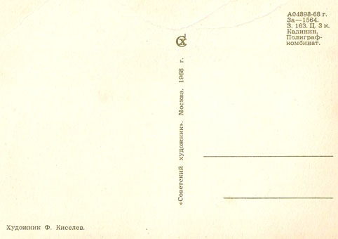 Почтовая открытка «Слава Великому Октябрю!» - 1968г., СССР