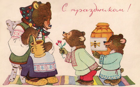 Почтовая открытка «С праздником!» - 1968г., СССР
