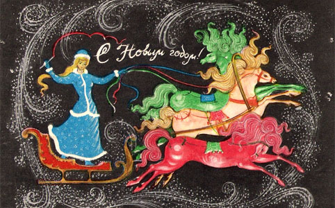Почтовая открытка «С Новым годом!» - 1969г., СССР