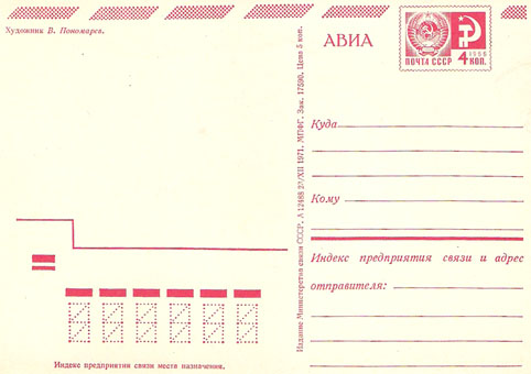 Почтовая открытка «Слава Октябрю!» - 1971г., СССР