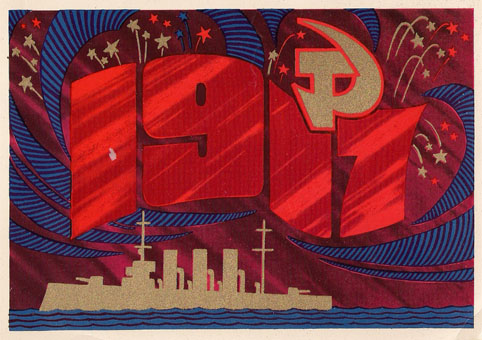 Почтовая открытка «1917» - 1971г., СССР