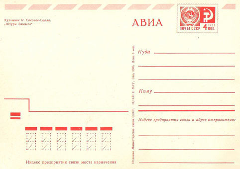 Почтовая открытка «Слава Октябрю!» - 1971г., СССР