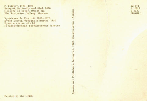Почтовая открытка «Букет цветов, бабочка и птичка» - 1972г., СССР