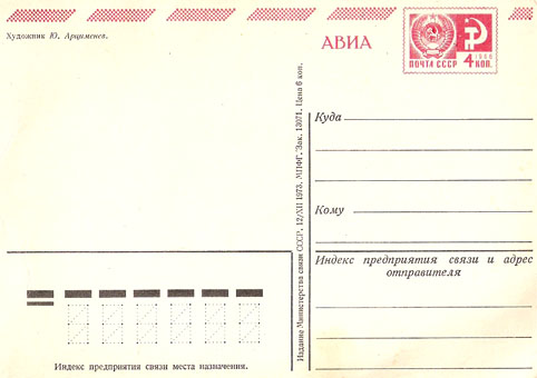 Почтовая открытка «С днем рождения!» - 1973г., СССР