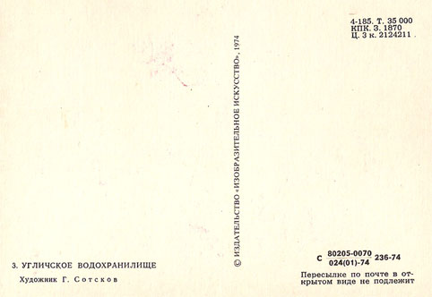 Почтовая открытка «Угличское водохранилище» - 1974г., СССР