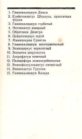 Набор открыток «Увлечение. Домашний сад» - 1974г., СССР
