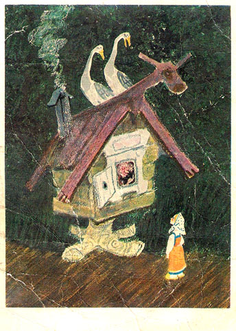 Почтовая открытка «Русская народная сказка «Гуси-лебеди» - 1975г., СССР