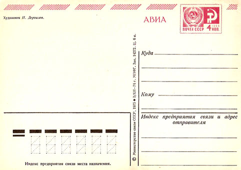 Почтовая открытка «С днем рождения!» - 1975г., СССР