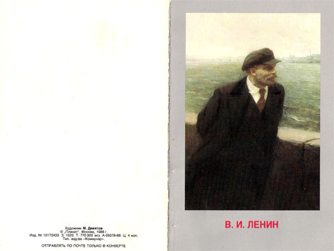 Почтовая открытка В. И. Ленин - 1988г., СССР
