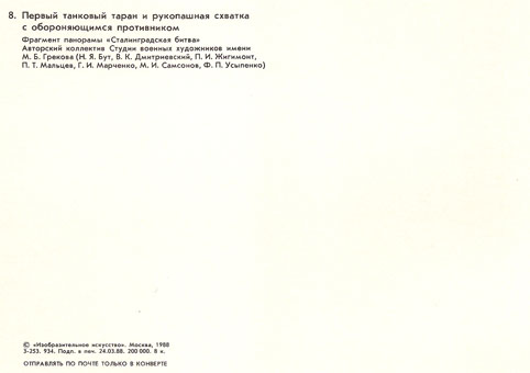Почтовая открытка «Первый танковый таран» - 1988г., СССР