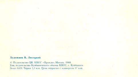 Почтовая открытка «Слава Великому Октябрю!» - 1988г., СССР