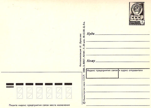 Почтовая открытка «С праздником Октября!» - 1989г., СССР
