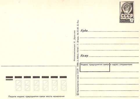 Почтовая открытка «С праздником Октября!» - 1989г., СССР