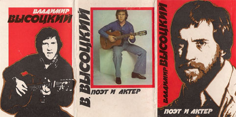 Набор открыток «Владимир Высоцкий. Поэт и актер» - 1989г., СССР