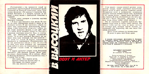 Набор открыток «Владимир Высоцкий. Поэт и актер» - 1989г., СССР