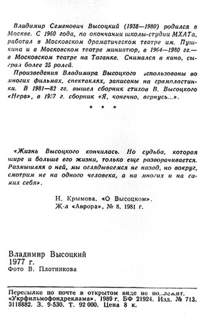 Почтовая открытка В. Высоцкий - 1989г., СССР