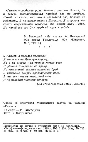 Почтовая открытка «Гамлет - В. Высоцкий» - 1989г., СССР