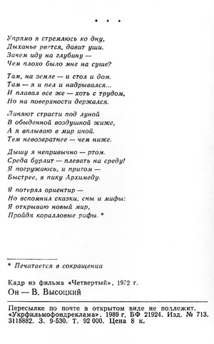Почтовая открытка «Он - В. Высоцкий» - 1989г., СССР