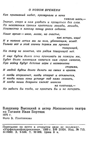 Почтовая открытка «Владимир Высоцкий и Иван Бортник» - 1989г., СССР