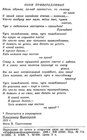 Почтовая открытка В. Высоцкий - 1989г., СССР