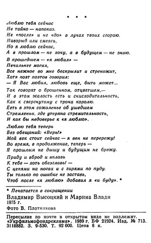 Почтовая открытка «Владимир Высоцкий и Марина Влади» - 1989г., СССР