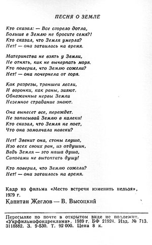 Почтовая открытка «Капитан Жеглов - В. Высоцкий» - 1989г., СССР
