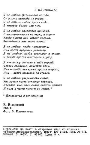 Почтовая открытка В. Высоцкий - 1989г., СССР