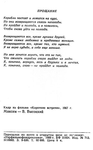 Почтовая открытка «Максим - В. Высоцкий» - 1989г., СССР