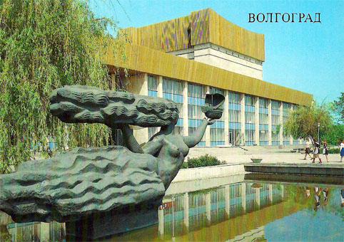 Почтовая открытка «Волгоград. Дворец культуры химиков» - 1989г., СССР