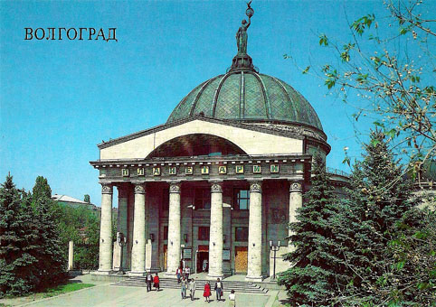 Почтовая открытка «Волгоград. Планетарий» - 1989г., СССР