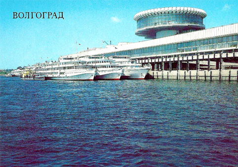 Почтовая открытка «Волгоград. Речной вокзал» - 1989г., СССР