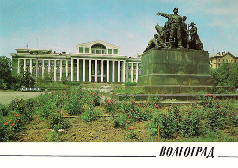Почтовая открытка «Волгоград. Дворец культуры имени В. И. Ленина» - 1989г., СССР