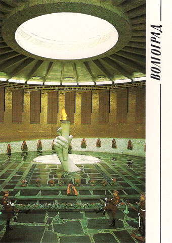 Почтовая открытка «Волгоград. Мамаев курган. Зал воинской Славы» - 1989г., СССР