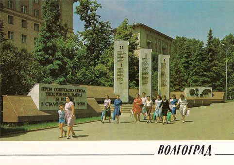 Почтовая открытка «Волгоград. Аллея Героев» - 1989г., СССР